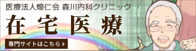 在宅医療 専門サイトはこちら