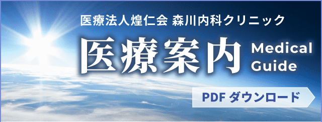 医療案内PDFダウンロード